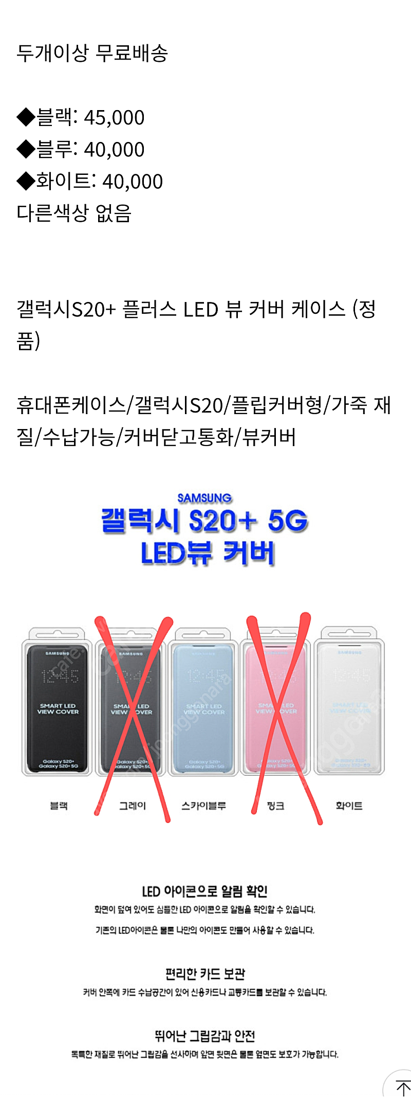 삼성전자 갤럭시S20 플러스 LED 뷰 커버 케이스 (정품) S20+ LED 카드 케이스