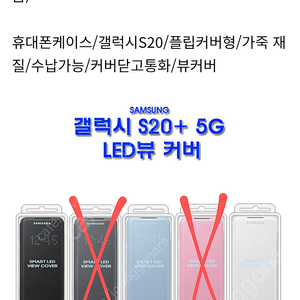 삼성전자 갤럭시S20 플러스 LED 뷰 커버 케이스 (정품) S20+ LED 카드 케이스