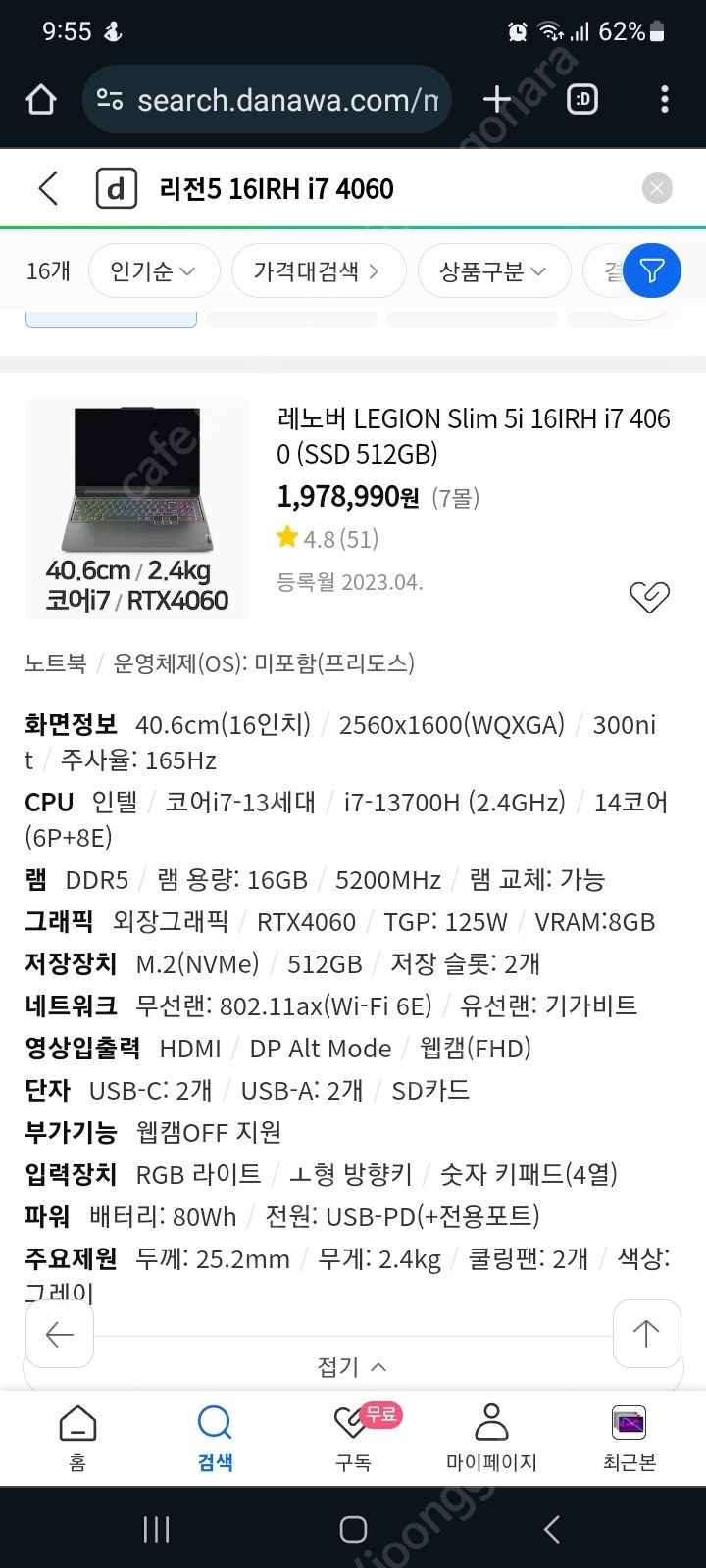 레노버 리전 SLIM 5I 16IRH i7 13700h 4060 / 16g 2.5tb ssd 노트북