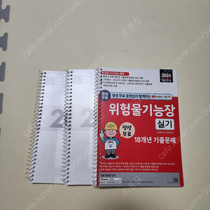 위험물기능장 실기