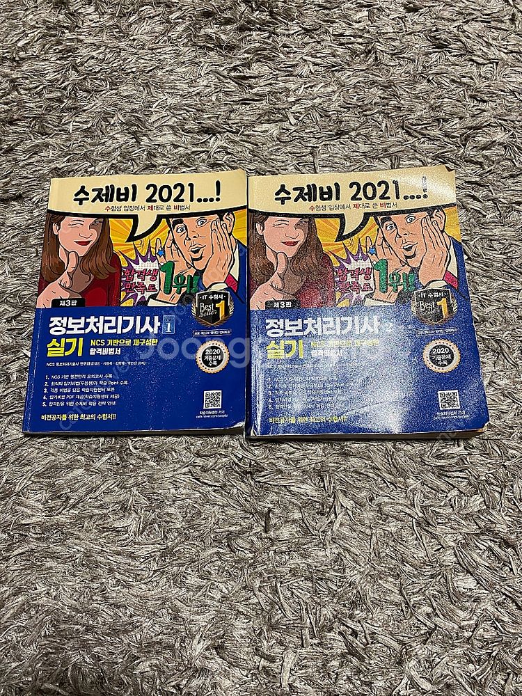 수제비 2021 정보처리기사 실기--0