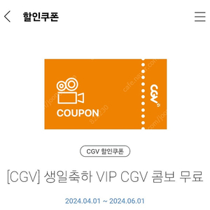 CGV 생일축하 CGV 콤보