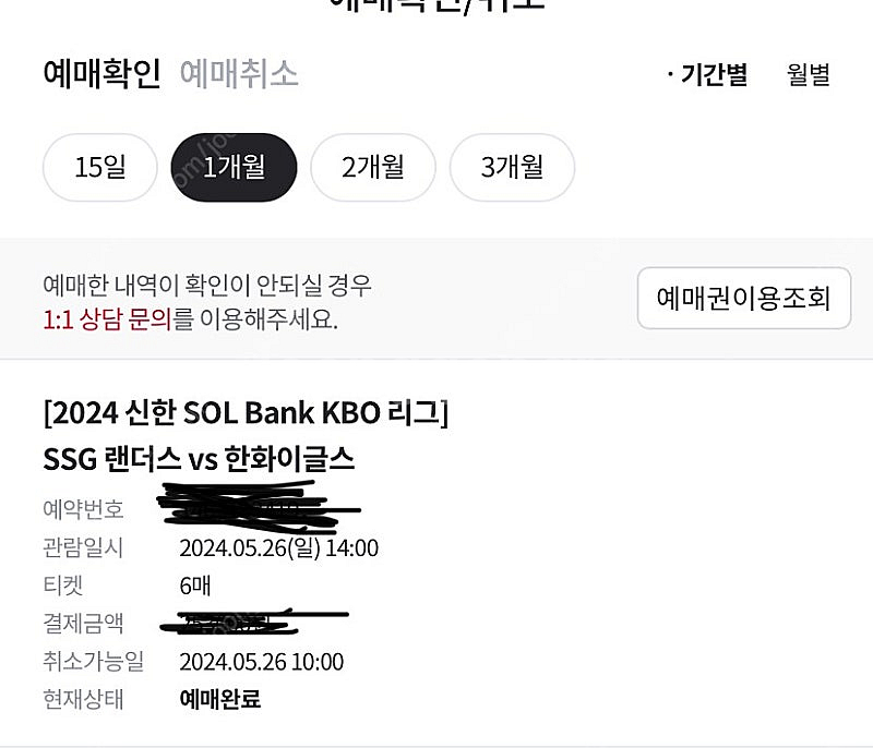 5/26(일) ssg랜더스vs한화이글스 노브랜드테이블 sky탁자석 2연석--0