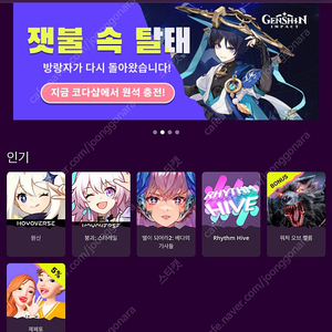 5천원 드립니다! 게임아이템 1200원짜리 대신결재해주세요? (게임설치X,회원가입X)