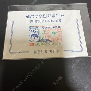 1960년대 발행한 수립기념 시트우표 미사용제 싸게판매합니다.