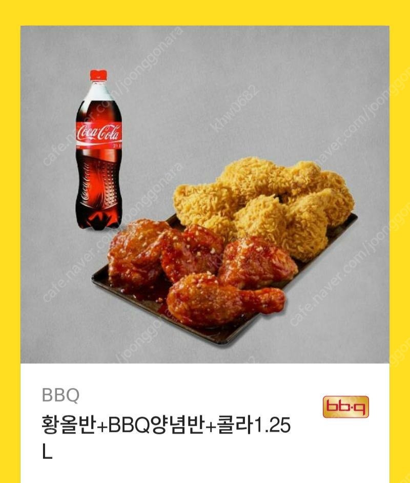 BBQ 황올반+양념반 1.25L 콜라 치킨 기프티콘