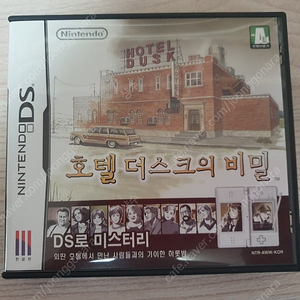 호텔 더스크의 비밀