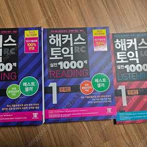 해커스 토익 실전1000제LC, 1200제RC 반값보다 싸게 팔아요!