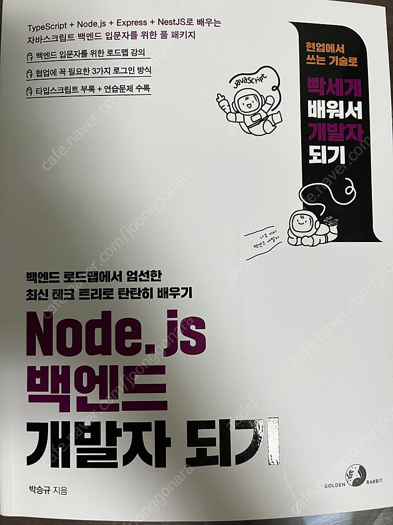 Node.js 백엔드 개발자 되기