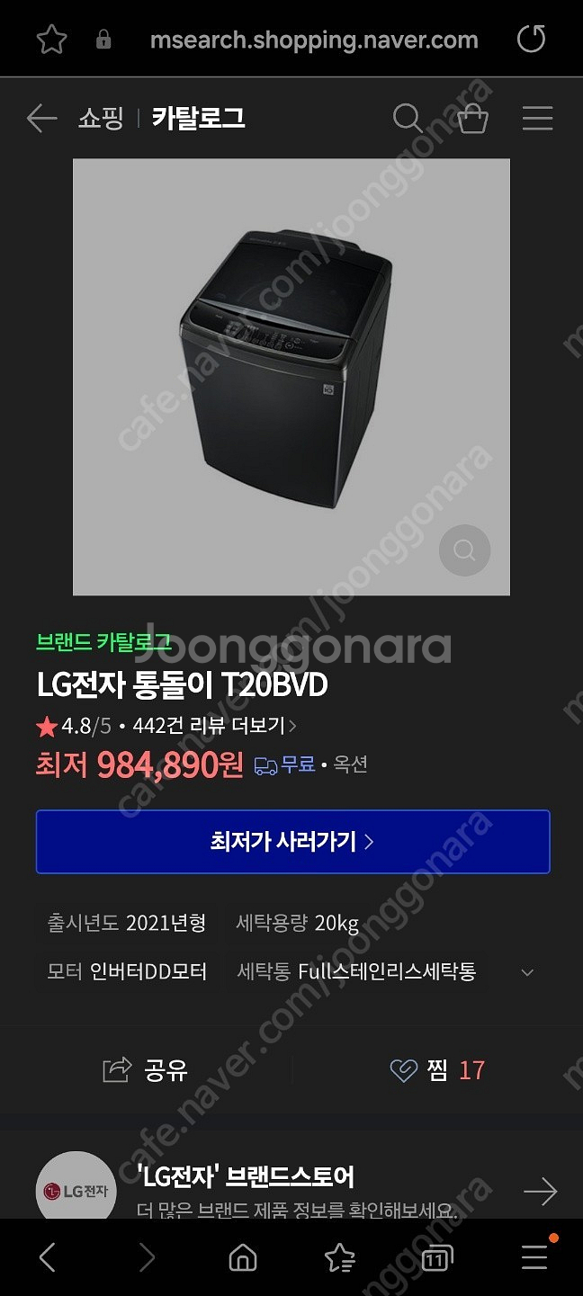 LG 엘지 통돌이 세탁기 20kg (T20BVD) 팝니...--0