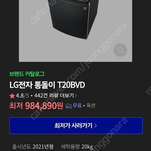 LG 엘지 통돌이 세탁기 20kg (T20BVD) 팝니다.