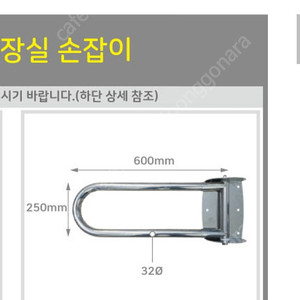 스텐 화장실손잡이 보조기구