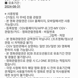 CGV 가필드 예매권 2매 팝니다.