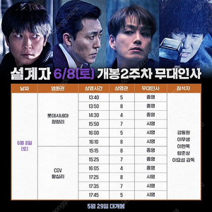 6/8 설계자 무대인사 E열 통로 2연석 양도합니다