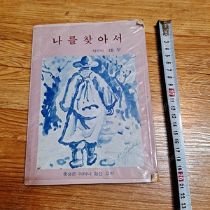 이 대우스님 시집