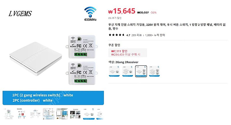 무선스위치 2구 자동꺼짐 스마트스위치 전등 조명 팔아요