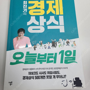 최진기의 경제상식 오늘부터 1일