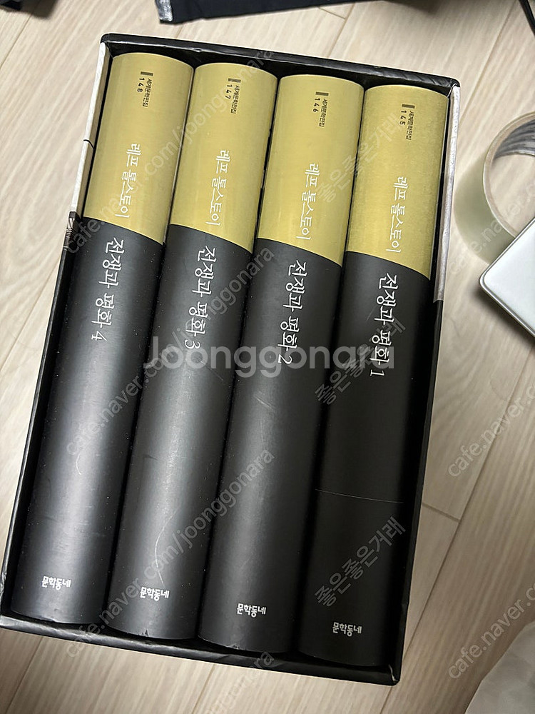 전쟁과 평화(톨스토이) 1-4권 양장본 새상품 4.5만...--0