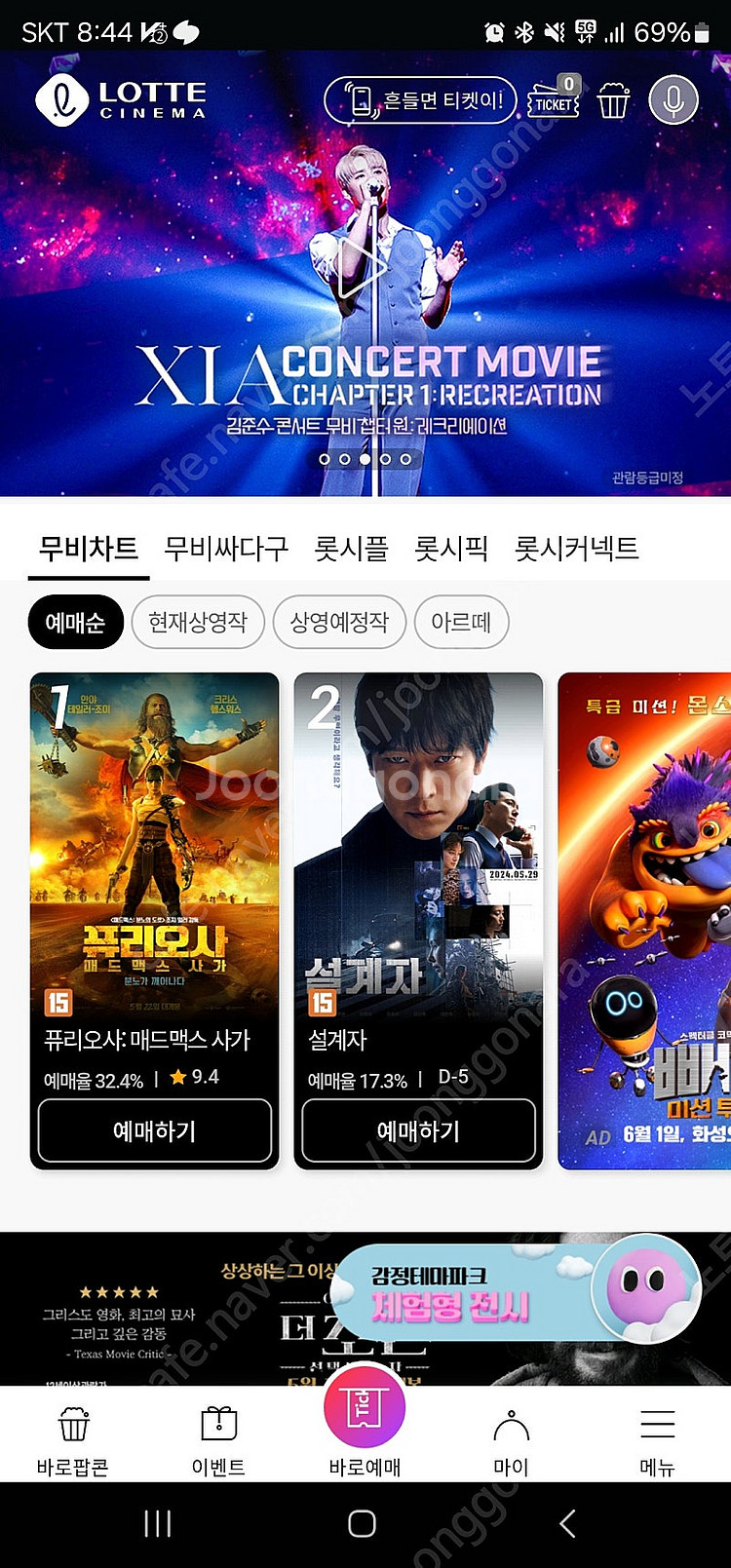 롯데시네마 2d 영화관람권 팝니다--0