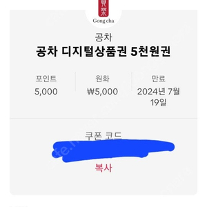 공차 5천원권 판매합니다