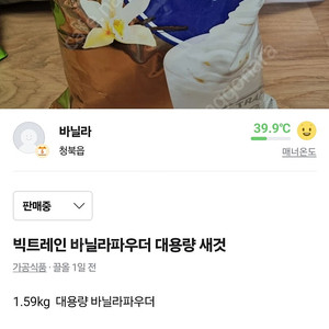 빅트레인 바닐라파우더