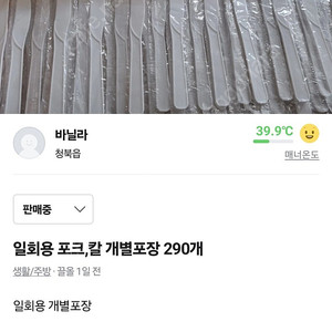 일회용 칼 50개 일회용 포크 240개 (전부 개별포장)