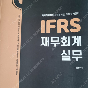 2022개정10판 IFRS재무회계 실무