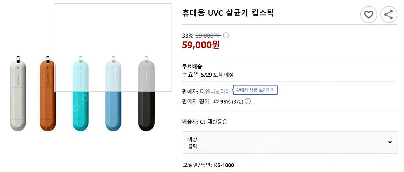 휴대용 UVC 살균기 킵스틱 KS-1000 - 30,000원