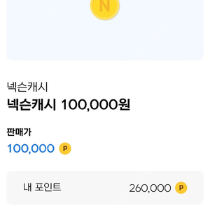 넥슨캐쉬 판매 10프로 할인