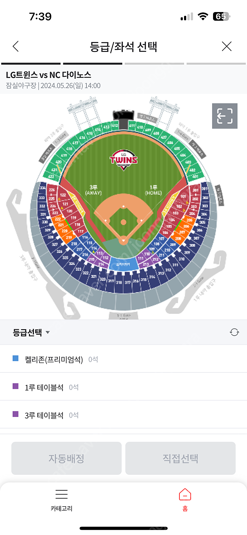 5월 26일 1루 404구역 네이비 lg트윈스 nc 잠실 야구 3연석 (어른2 어린이1)