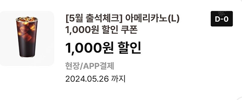 이디야 아메리카노 1천원 할인쿠폰 300원(6장 보유)