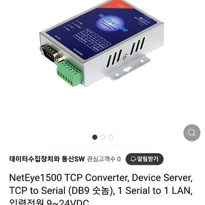 TCP 컨버터