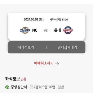 6월1일 토요일 롯데 NC 사직 2연석 중앙상단