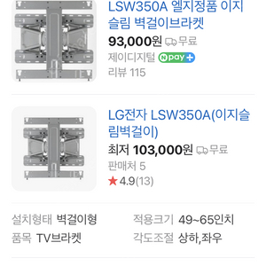 LG 벽걸이 TV 브라켓 49~65인치