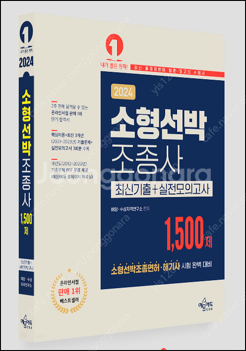 소형선박조종사 배송비포함--1