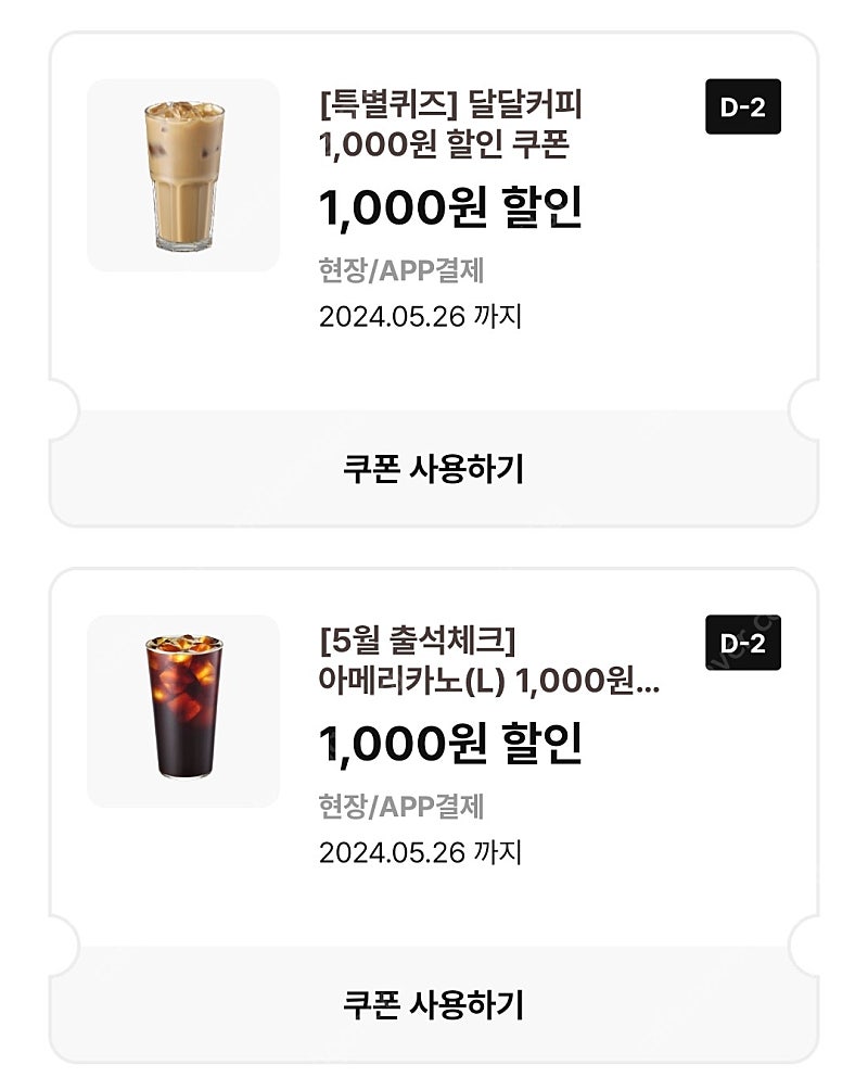 이디야 커피 달달커피 아메리카노 1000원 할인 쿠폰 2장 팔아요