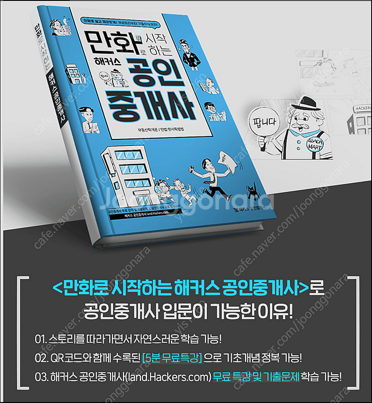 2024 공인중개사 수험서 5권세트--4