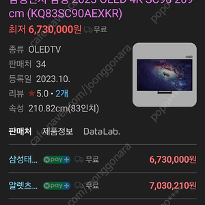 삼성 oled tv 4k KQ83SC90AEXKR 새상품 초특가