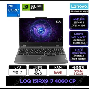 레노버 LOQ 15IRX9 i7 4060cp 미개봉