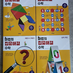 마법의 집중해결 수학 A, B