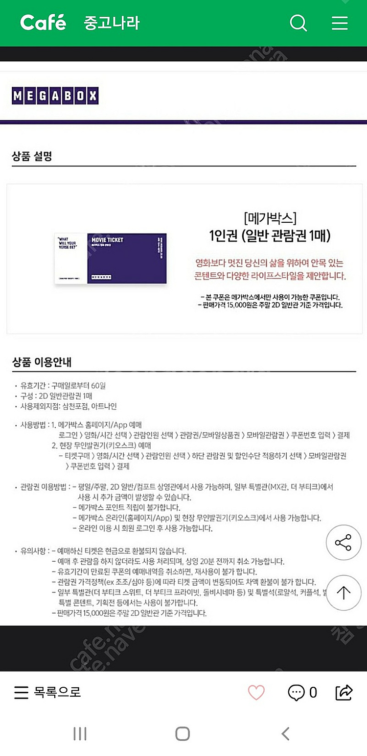 메가박스 2D 주중 주말 2인 예매권--0