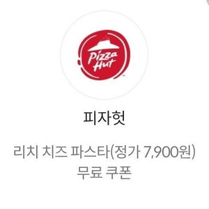 선착순 피자헛 리치치즈파스타 쿠폰 3500원에 팔아요 (정가 7900원)