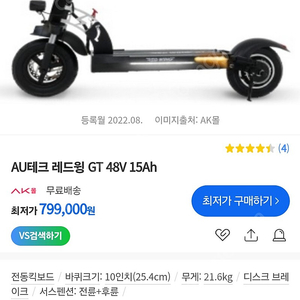 전동킥보드 au테크 레드윙GT 48v 15A 팝니다