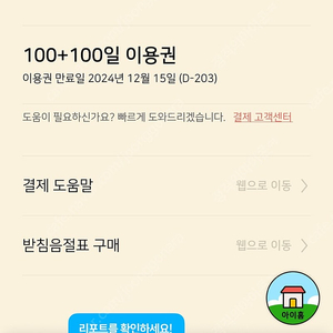 소중한글 200일 이용권