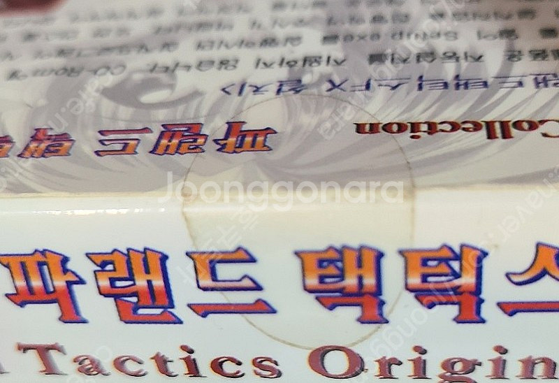 pc주얼게임 파랜드택틱스 합본 미개봉 판매합니다.--6