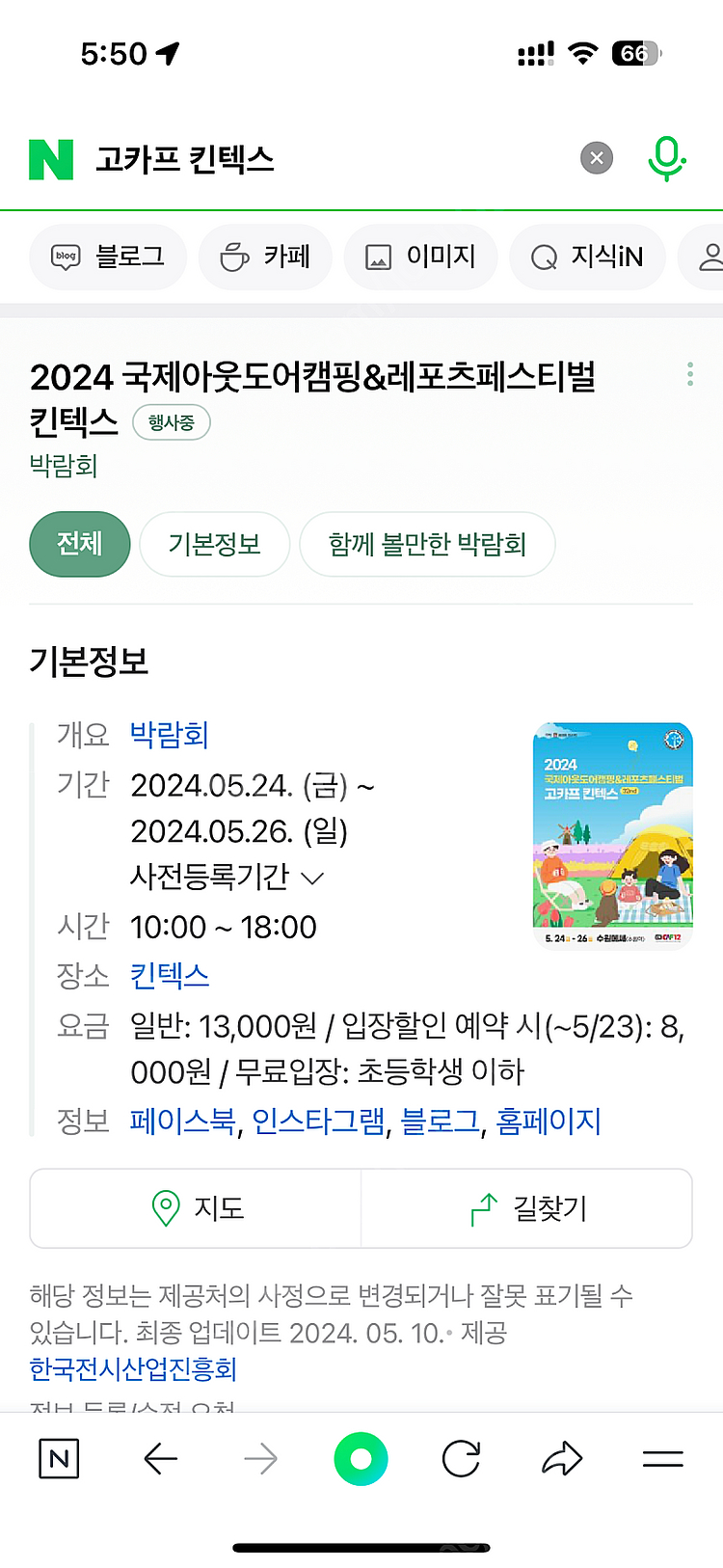 고카프 킨텍스 입장권 팔아요 라스트2장!--0