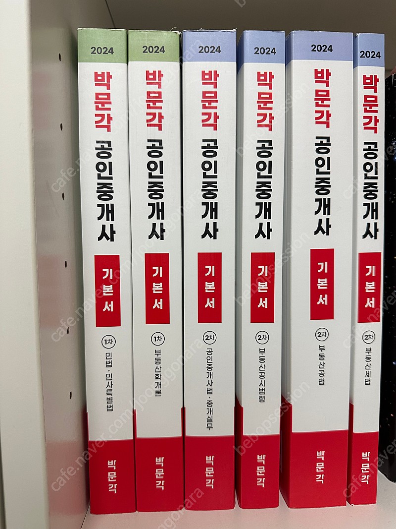 박문각 2024 공인중개사 1,2차 기본서 6권 (새책)