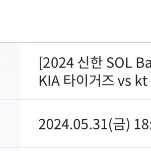 [정가양도] 5/31(금) 기아 타이거즈 vs KT 위즈 3루 K9 117 블록 2연석 (기아 인기석, 시야 명당)