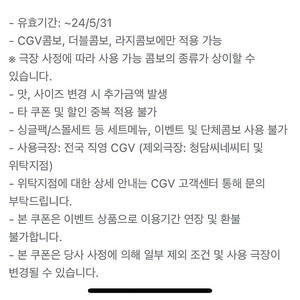 cgv 콤보 50%할인 쿠폰 1,000원