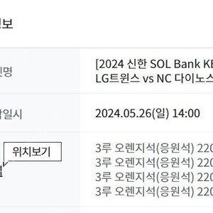 5월26일 (일) NC vs LG 3루 오렌지석 220블럭 4연석팝니다